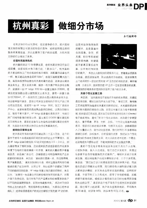 杭州真彩做细分市场