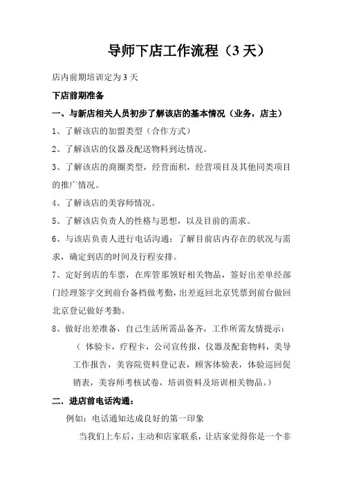 美容导师下店工作流程详细(3天)