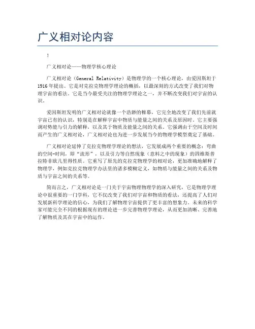 广义相对论内容