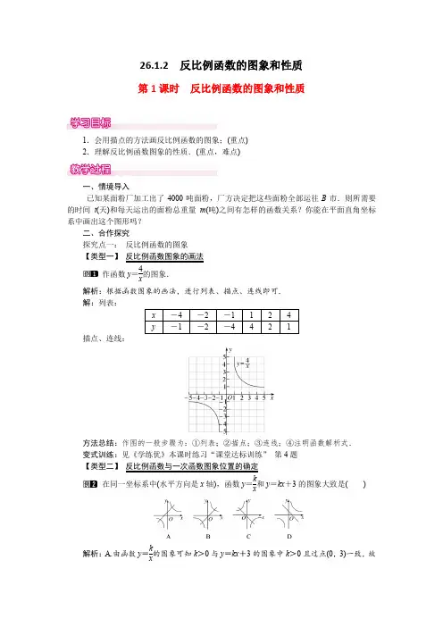 九年级数学下册教学课件  反比例函数的图象和性质(2个课时)