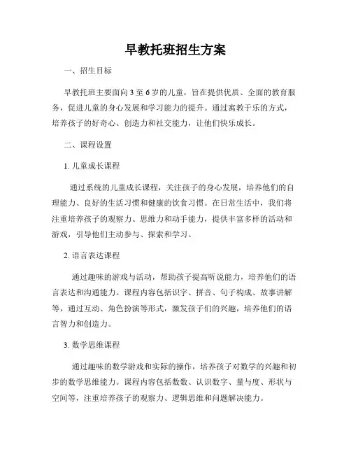 早教托班招生方案