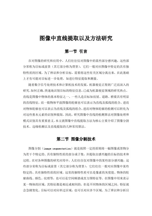 图像中直线的提取方法