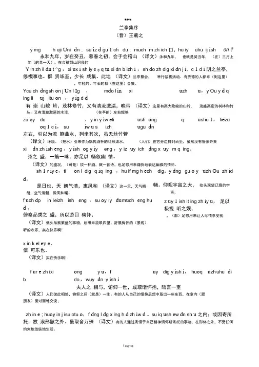 兰亭序原文及注音