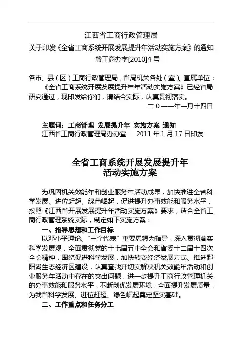全省工商系统开展发展提升年活动实施方案