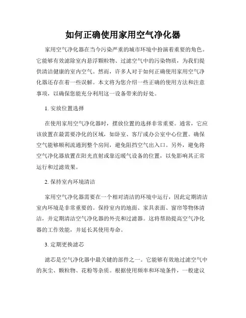 如何正确使用家用空气净化器