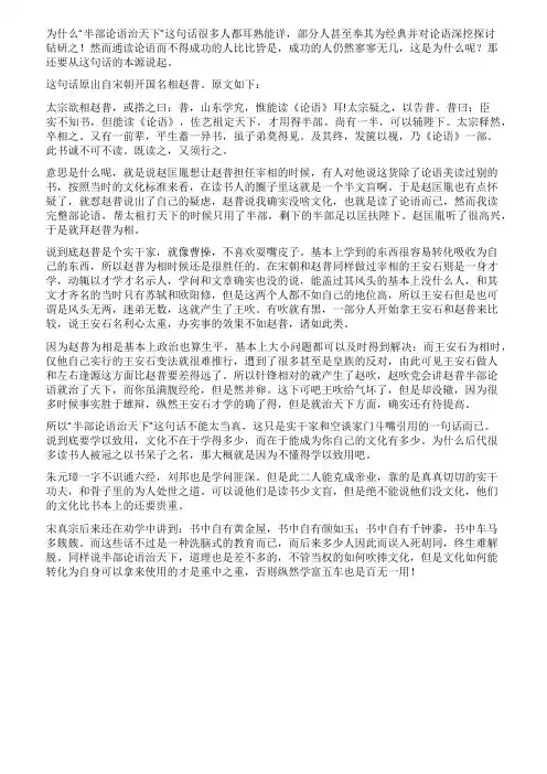 为什么说半部论语治天下那读完整部那岂不是无敌