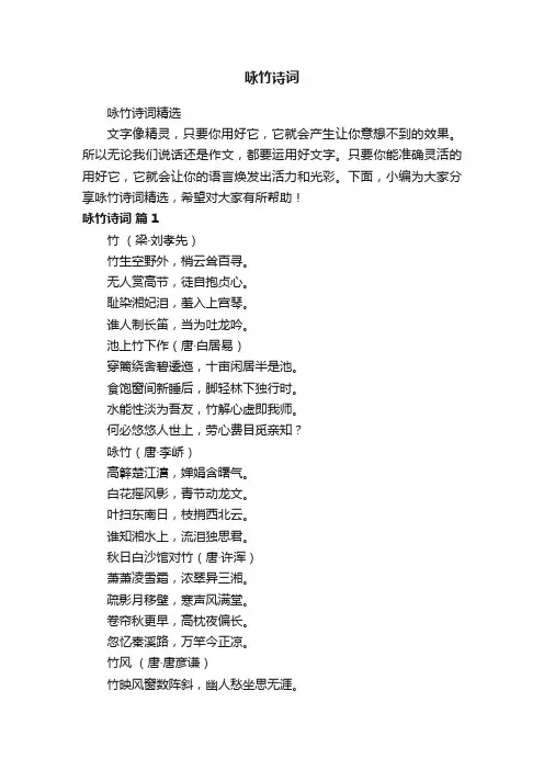 咏竹诗词精选