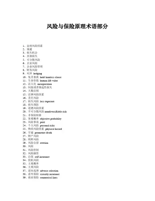 风险管理与保险管理主要概念