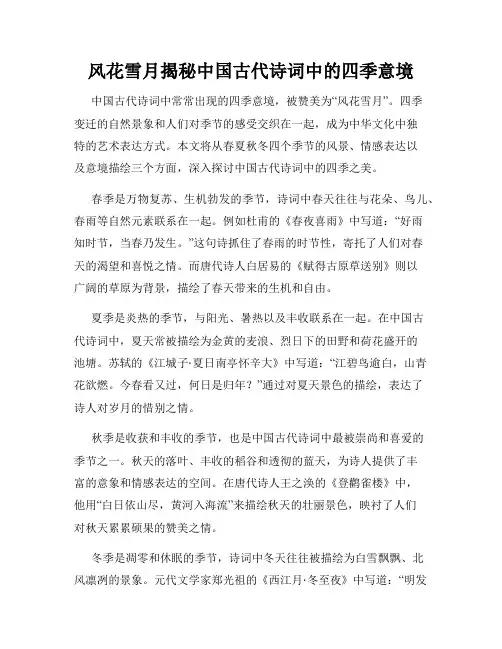 风花雪月揭秘中国古代诗词中的四季意境