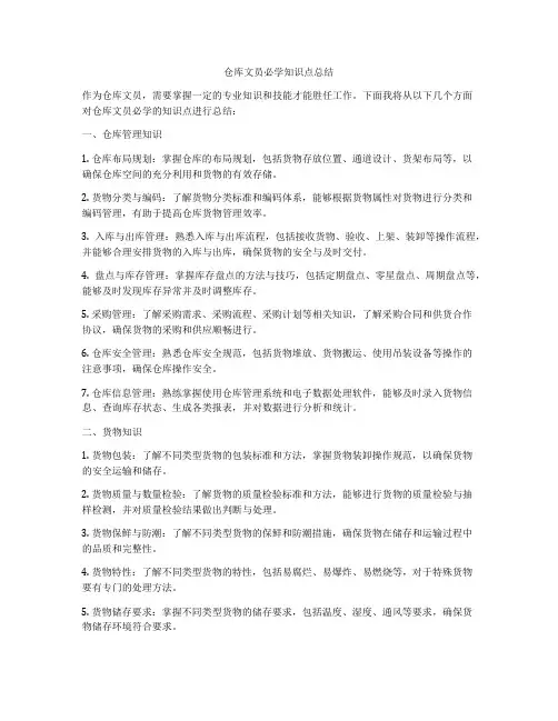 仓库文员必学知识点总结