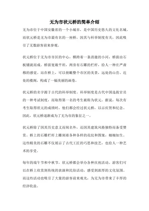 无为市状元桥的简单介绍