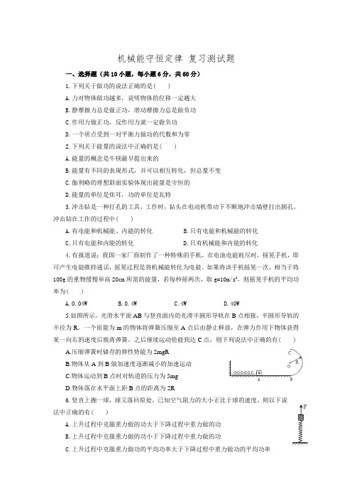 人教版物理必修2第七章机械能守恒定律 复习测试题【含答案】