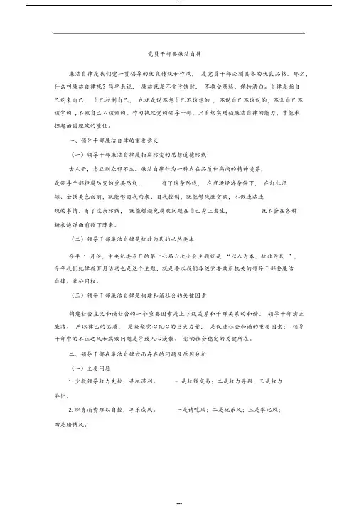 党员干部要廉洁自律