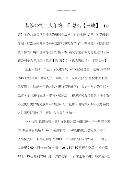装修公司个人年终工作总结【三篇】