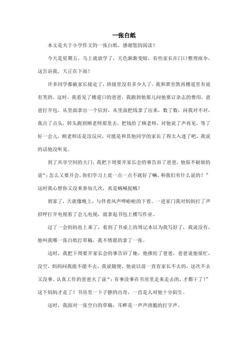 一张白纸_小学作文