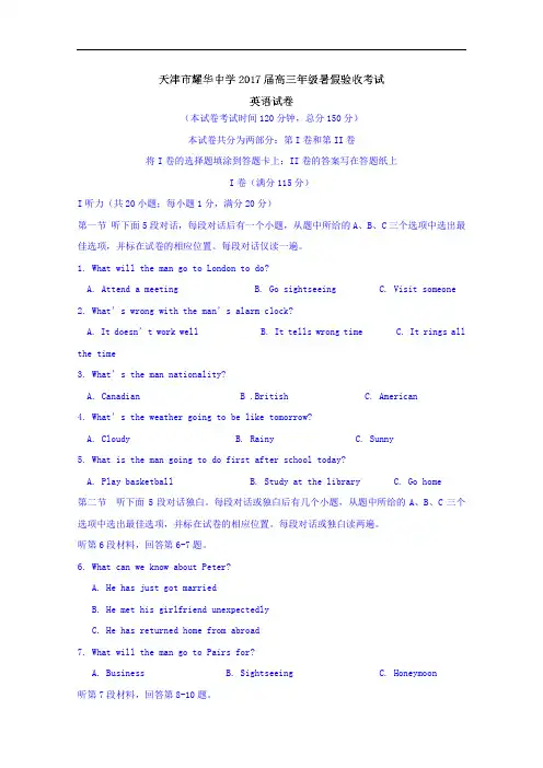 天津市耀华中学2017-2018学年高三上学期开学考试(暑假验收考试)英语试题 Word版含答案