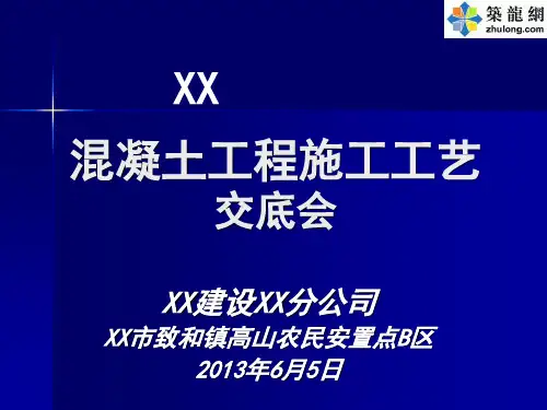 规范化混凝土工程施工工艺培训讲义(附图丰富)