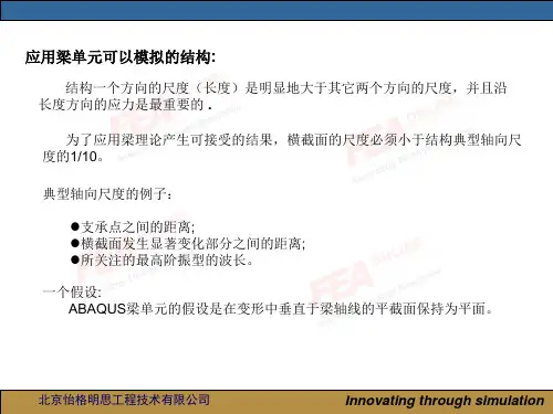 abaqus第四讲：应用梁单元共20页文档