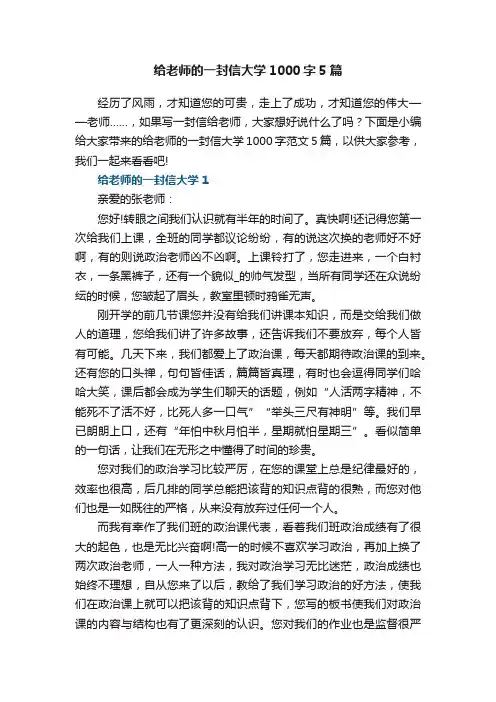 给老师的一封信大学1000字5篇