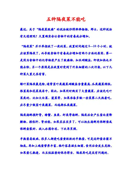 五种隔夜菜不能吃