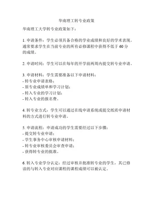 华南理工转专业政策