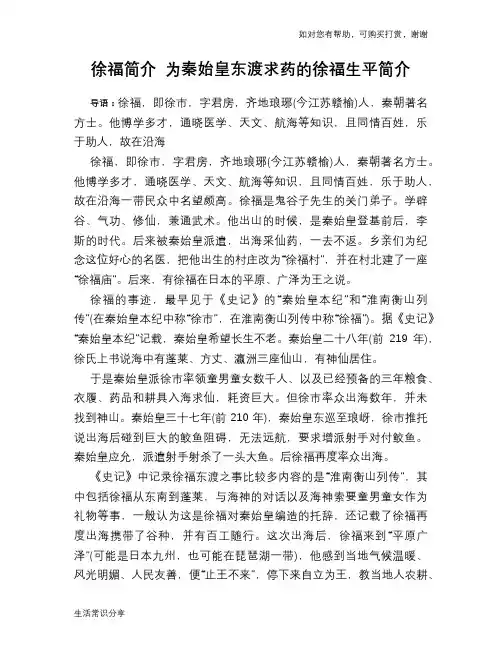 历史趣谈：徐福简介 为秦始皇东渡求药的徐福生平简介