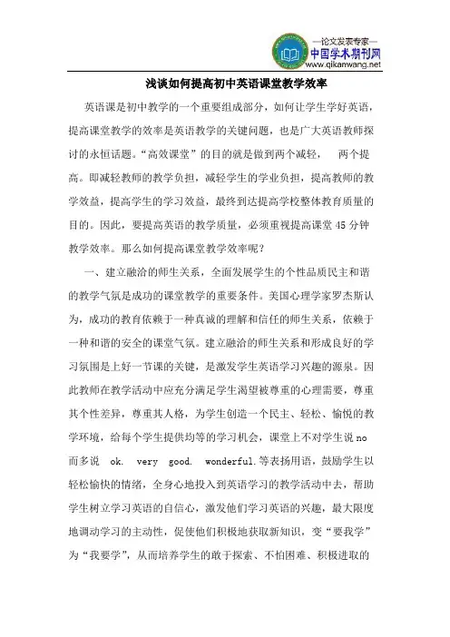 如何提高初中英语课堂教学效率