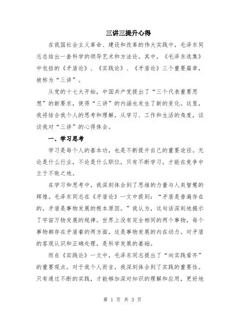 三讲三提升心得