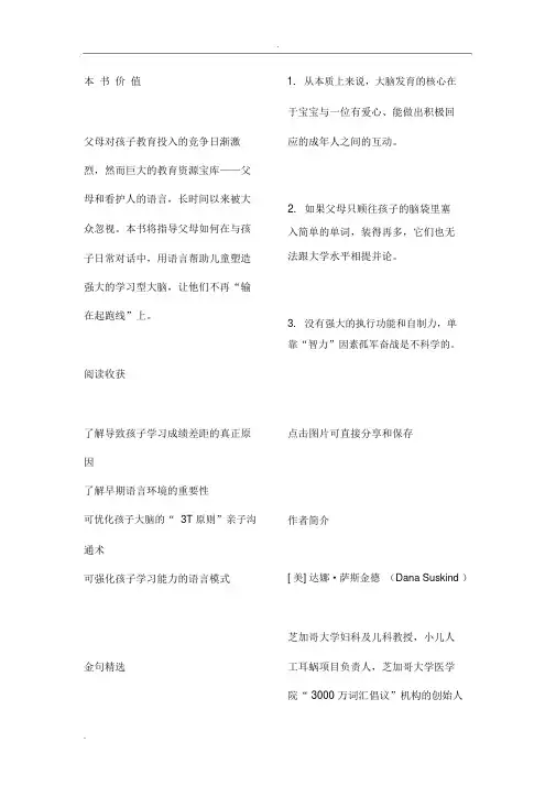 《父母的语言》樊登读书笔记