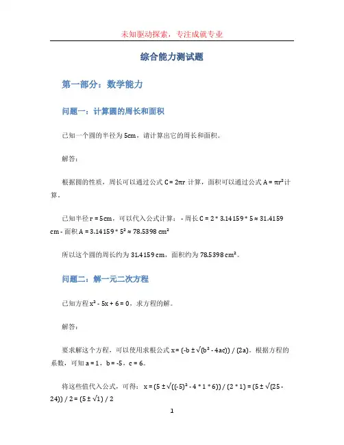 综合能力测试题