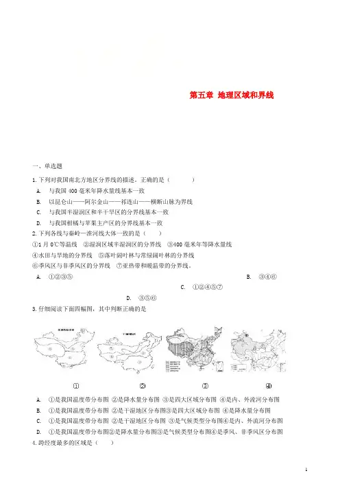 八年级地理下册 第五章 地理区域和界线单元练习 (新版)粤教版