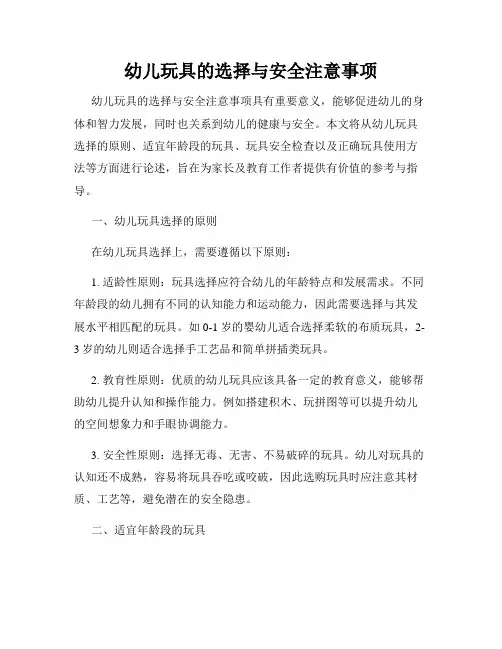 幼儿玩具的选择与安全注意事项