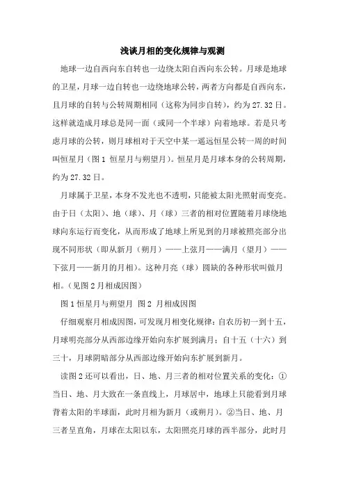 月相变化规律与观测