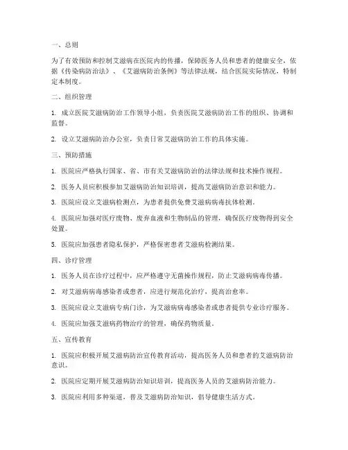 艾滋病医院管理制度