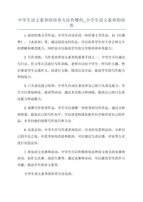 中学生语文素养的培养方法有哪些_小学生语文素养的培养