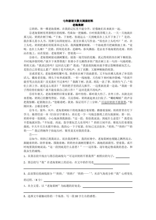 七年级语文散文阅读材料