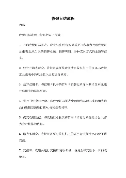 收银日结流程