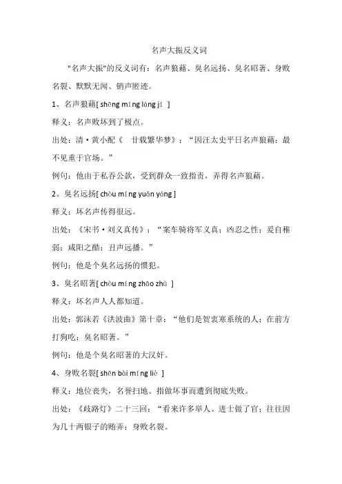 名声大振反义词