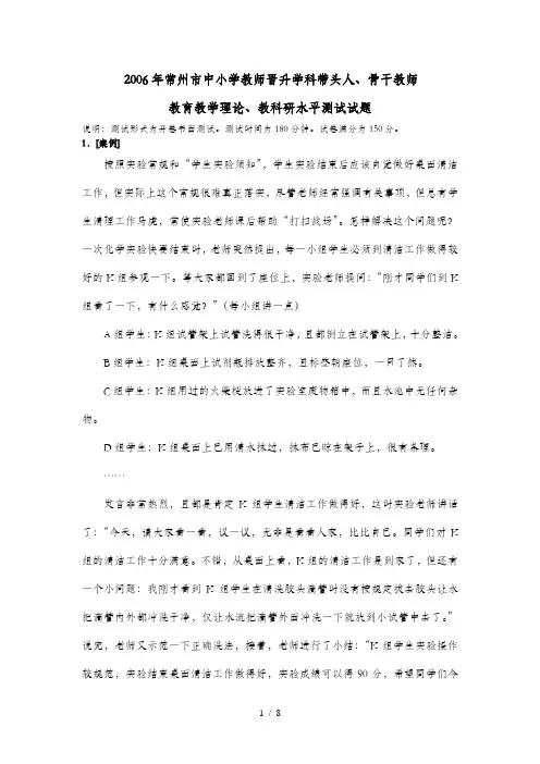 2020年常州市中小学教师职称考试职称晋升考试晋升学科带头人骨干教师