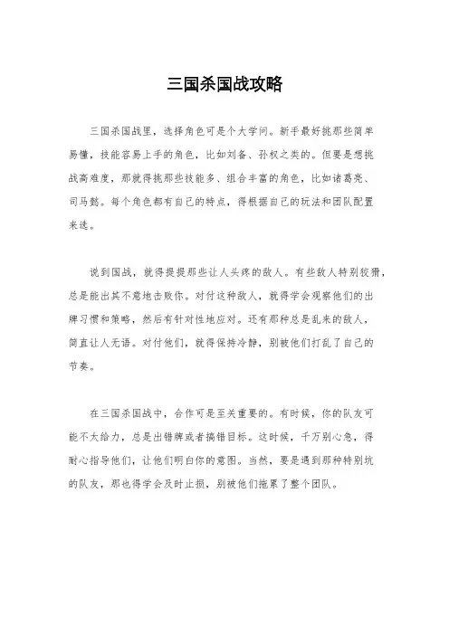 三国杀国战攻略