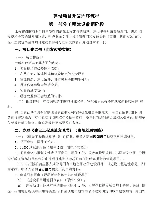 建设项目开发流程
