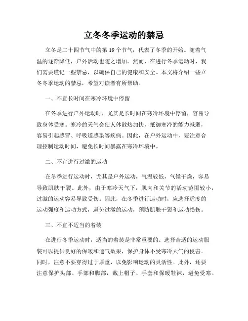 立冬冬季运动的禁忌
