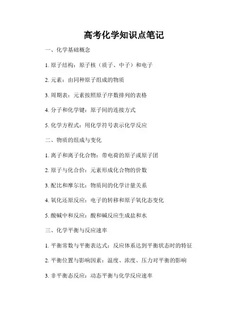 高考化学知识点笔记