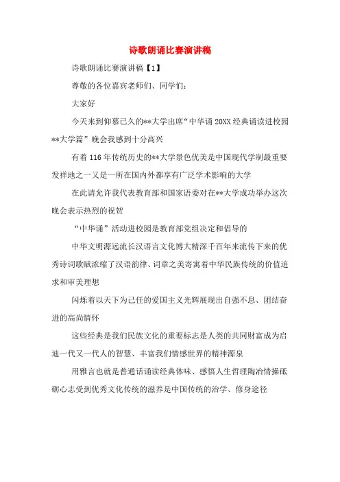 诗歌朗诵比赛演讲稿