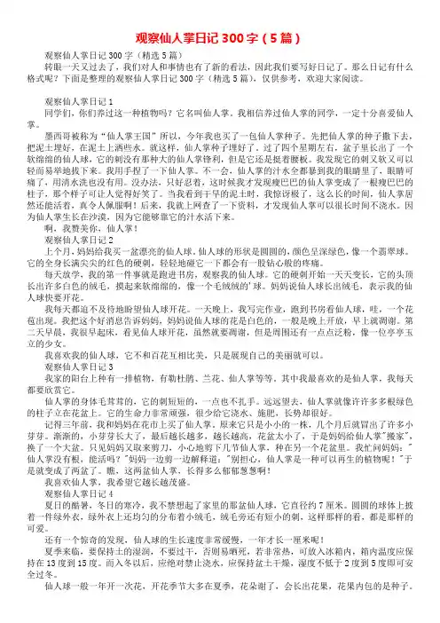 观察仙人掌日记300字(5篇)