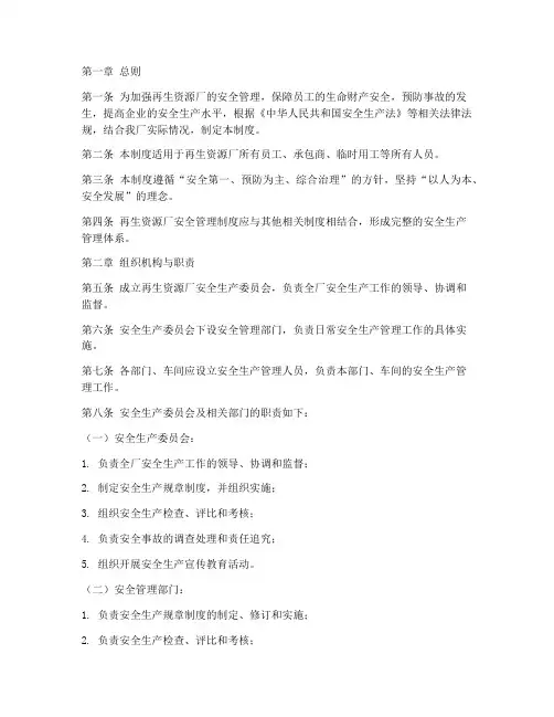 再生资源厂安全管理制度