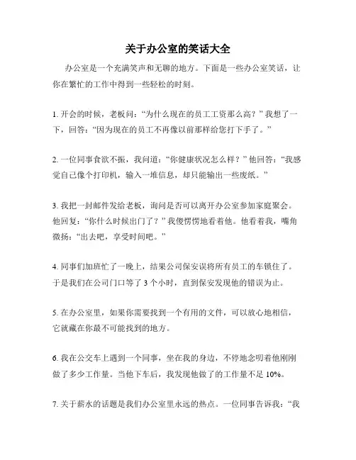 关于办公室的笑话大全