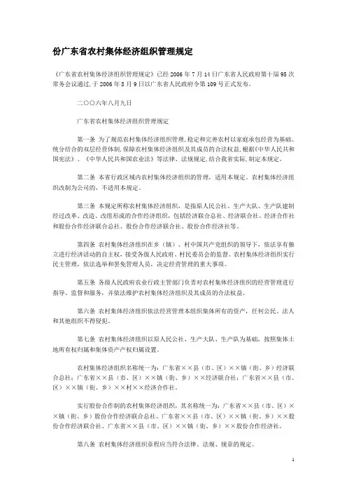 广东省农村集体经济组织管理规定
