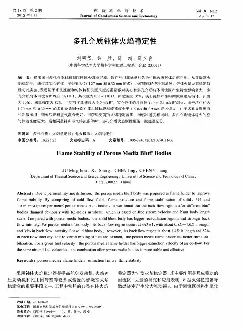 多孔介质钝体火焰稳定性