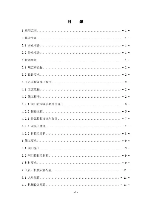 隧道斜切帽檐式洞门施工作业指导书